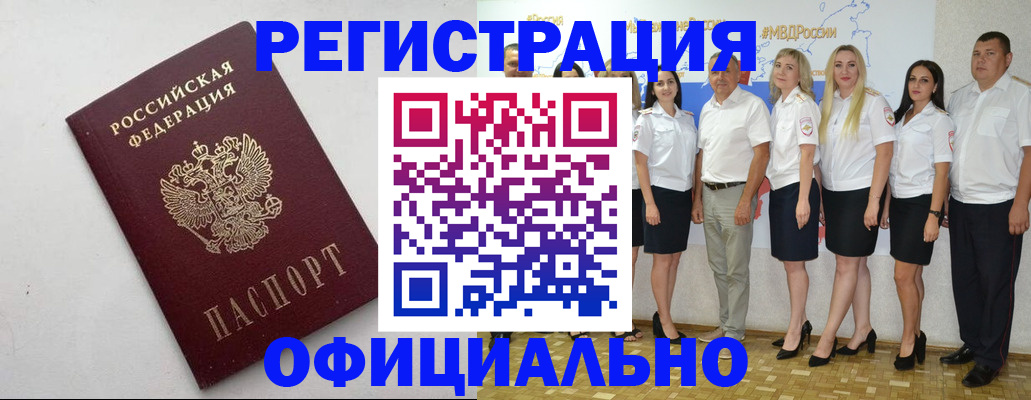 временная регистрация купить в Самаре
