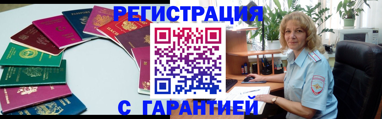 прописка законно в Самаре